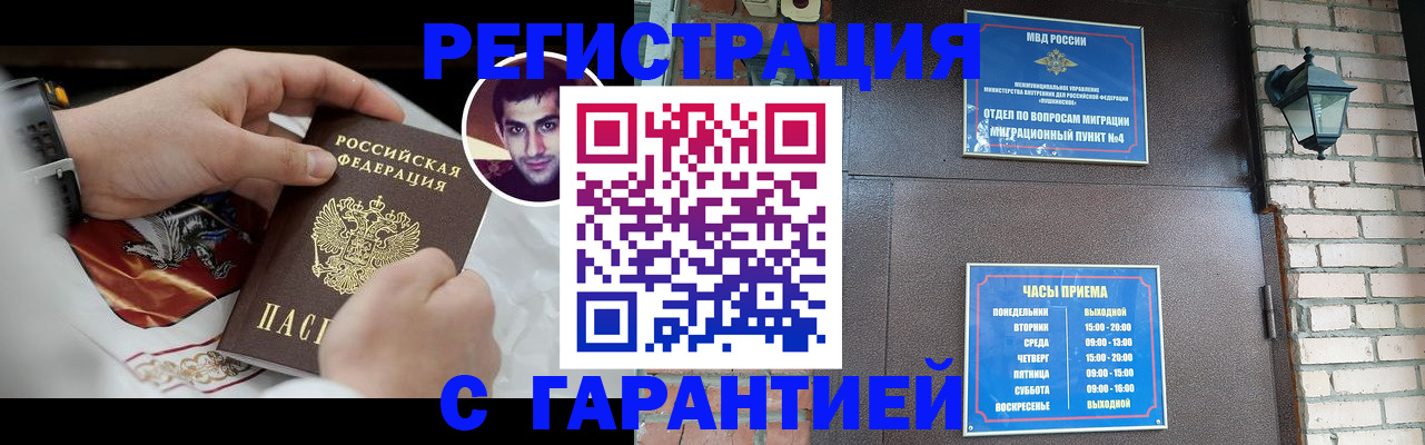 прописка регистрация в Грязях