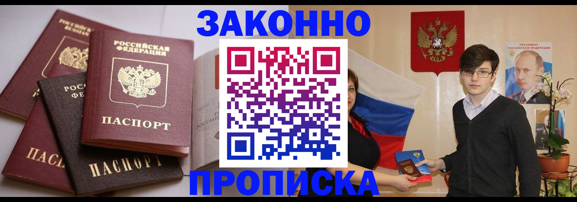 прописка для работы в Грязях