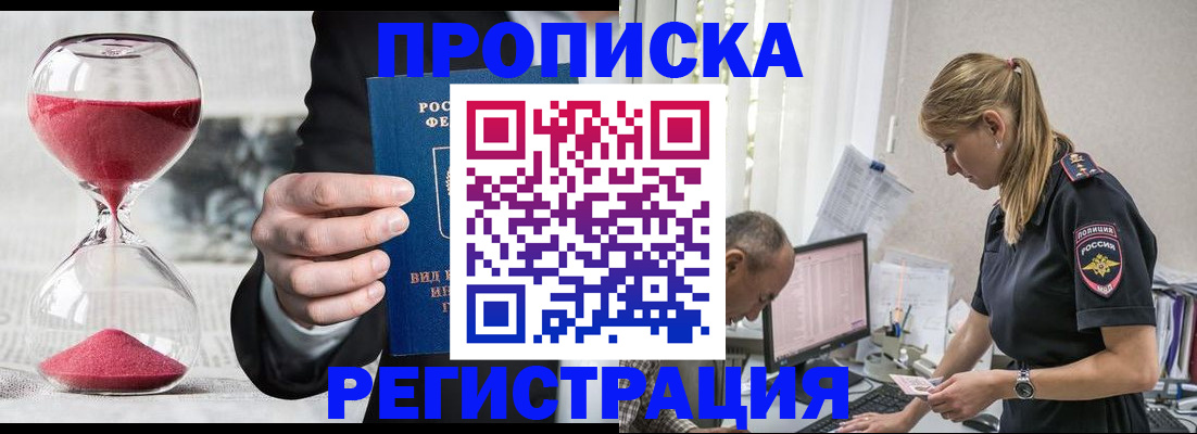 временная регистрация 2025 в Грязях
