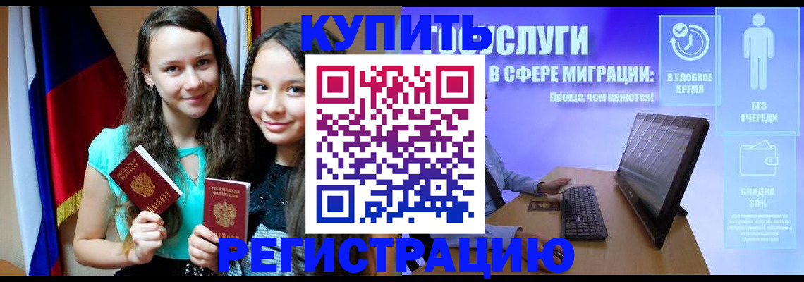 прописка для работы в Грязях